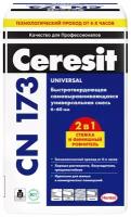 Самовыравнивающаяся смесь для пола быстротвердеющая Ceresit CN 173, 20 кг