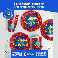 Набор бумажной посуды "С Днем Рождения", Человек-Паук, паутина, 6 тарелок, 6 стаканов