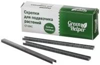 Скрепки для подвязчика растений Green Helper 10 000шт