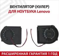 Вентилятор (кулер) для ноутбука Lenovo ThinkPad T410, T410i, 3-pin