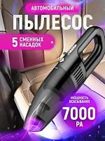 Мощный ручной автомобильный пылесос 120W с 5 насадками, длинна шнура 4,5м