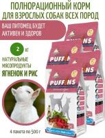 Корм для собак Puffins сухой Ягненок и рис 500г, 4шт