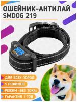 Ошейник антилай SMDOG 219 для собак всех пород