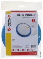 HEPA фильтр Ozone H-66