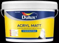 Краска для стен и потолков латексная Dulux Acryl Matt глубокоматовая база бесцветная 9 л