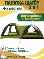 Шатер палатка туристический 2 в 1