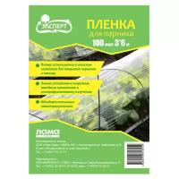 Защитная пленка Эксперт ПВД для парника 100 мкм