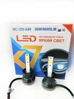 Лампы светодиодные LED KAM-7 H1 12/24V 36W 6000 Lm вентилятор охлаждения (к-т)