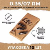 Картриджи для тату EZ FILTER - Round Magnum - 35/07RM