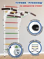 Турник Рукоход (Динозаврики) На Шведскую стенку