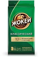 Кофе молотый Жокей Классический, 450 г