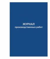 Журнал производственных работ Attache форма КС6, 64 листа, бумвинил, А4