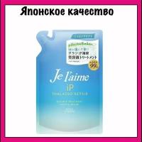 KOSE Восстанавливающий бальзам "Je l'aime iP Thalasso Repair" для всех типов повреждений волос Увлажнение и гладкость 340 мл, мягкая упаковка