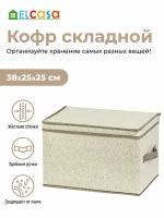 Короб-кофр / органайзер/ складной для хранения одежды и вещей 38х25х25 см EL Casa Розы на бежевом с 2 ручками