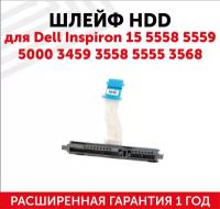 Шлейф жесткого диска для ноутбука Dell Inspiron 15 5558, 5559, 5000, 3459, 3558, 5555, 3568