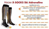 Носки X-SOCKS Ski Adrenaline B078 39-41