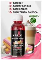 Сироп для кофе коктейлей напитков мороженого баббл гам 150 г KREDA