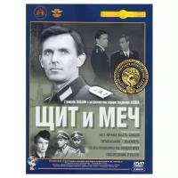 Щит и меч. Фильмы 1-4 (полная реставрация звука и изображения) (2 DVD)