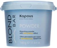 Обесцвечивающая пудра Kapous Blond Bar с антижелтым эффектом, 500 гр