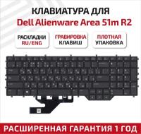 Клавиатура (keyboard) для ноутбука Dell Alienware Area 51m R2, M17 R2, M17 R3, черная