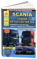 Автомобиль Scania с 1995 по 2003 гг. Руководство по эксплуатации, ремонту и техническому обслуживанию