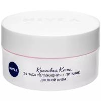 Nivea Красивая кожа 24 часа Увлажнения + Питание Дневной крем для лица