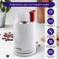 Кофемолка LUMME LU-2605 снежный гранат