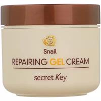 Secret Key Snail Repairing Gel Cream крем-гель для лица с муцином улитки