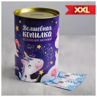 Копилка XXL «Волшебная», 20 х 12,5 см