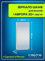 Зеркальный шкаф "Аврора 30" универсальный НП