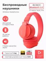 Беспроводные наушники детские полноразмерные большие SMART PRESENT Headphones KIDS B1 с микрофоном и шумоподавлением для телефона и ПК, красные