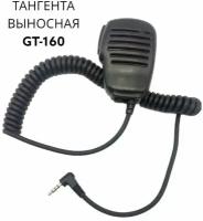 Тангента выносная на FT-60R/VX-231/261 GT-160 Vertex