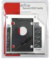 Переходник (салазка) для дополнительного HDD/SSD в отсек ноутбука CD/DVD SATA 9.5 mm