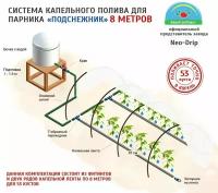 Готовый набор капельного полива для теплицы 8 метров