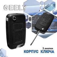 Корпус ключа зажигания для Geely (3 кнопки) / Ключ Джили