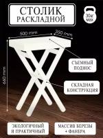 Стол раскладной снег