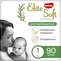 Подгузники Huggies Elite Soft Platinum для новорожденных 0-5кг, 1 размер, 90шт