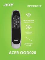 Презентер Acer OOD020