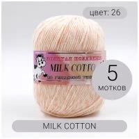 Пряжа Color City Milk Cotton (Милк Коттон) 5шт 26 серый 45% хлопок, 15% шелк, 40% акрил 50г 150м