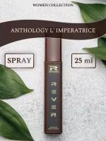 L094/Rever Parfum/Collection for women/ANTHOLOGY L' IMPERATRICE/25 мл