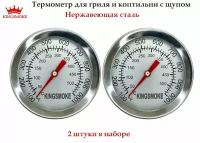 Набор белых термометров для коптильни, барбекю, гриля, духовки, 2 штуки