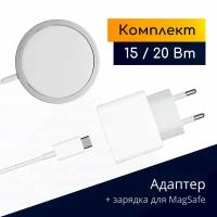 Комплект для беспроводной зарядки iPhone, AirPods через MagSafe с блоком питания Type-C на 20 Вт / Original Drop