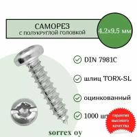 Саморез по металлу с полукруглой головкой 4,2x9,5 DIN 7981С TORX SL оцинкованный с острым наконечником (1000 штук) Sorrex OY