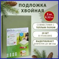 Подложка хвойная Steico Ecosilent 790x590x3 мм