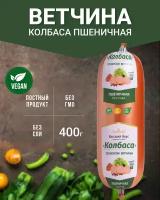 Колбаса пшеничная "Ветчина" (Высший вкус), 2 шт по 400 г