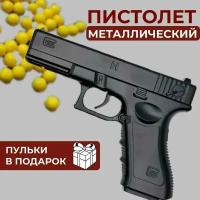 Детский металлический пневматический пистолет GLOCK от GadFamily_Shop