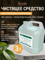 Средство для унитаза, чистки сантехники Ecvols Organic чистящее для ванной и туалета, антибактериальное, без хлора 3 л. без запаха