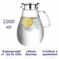 Кувшин для воды стеклянный, Formula Tepla, 2000 мл