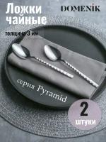 Ложка чайная PYRAMID 2шт