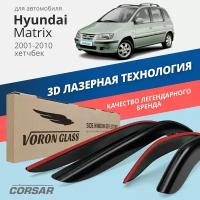 Дефлекторы На Боковые Стекла Voron Glass Серия Corsar Hyundai Matrix 2001-2010 /Хетчбек/Накладные/Ск AZARD арт. DEF00519